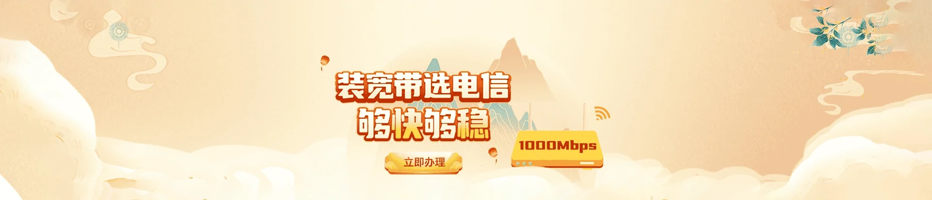 黄平电信宽带
