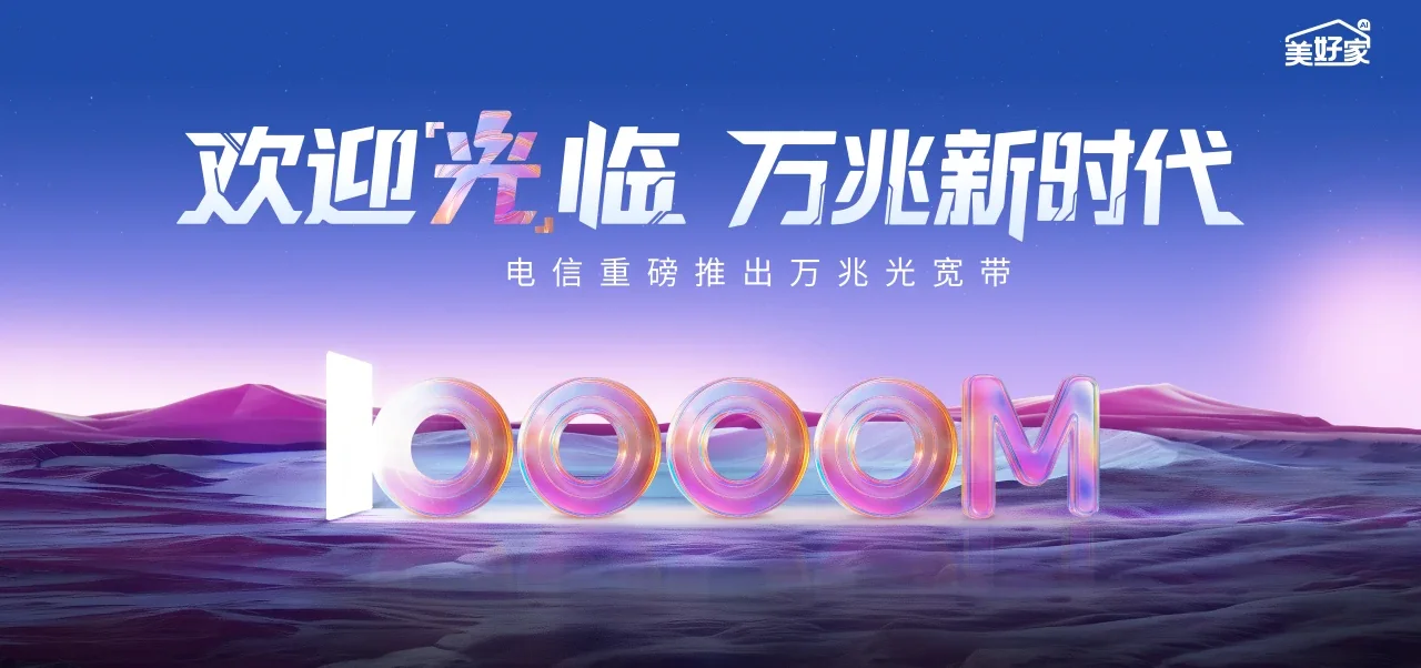 中国电信 黄平电信宽带 宽带套餐